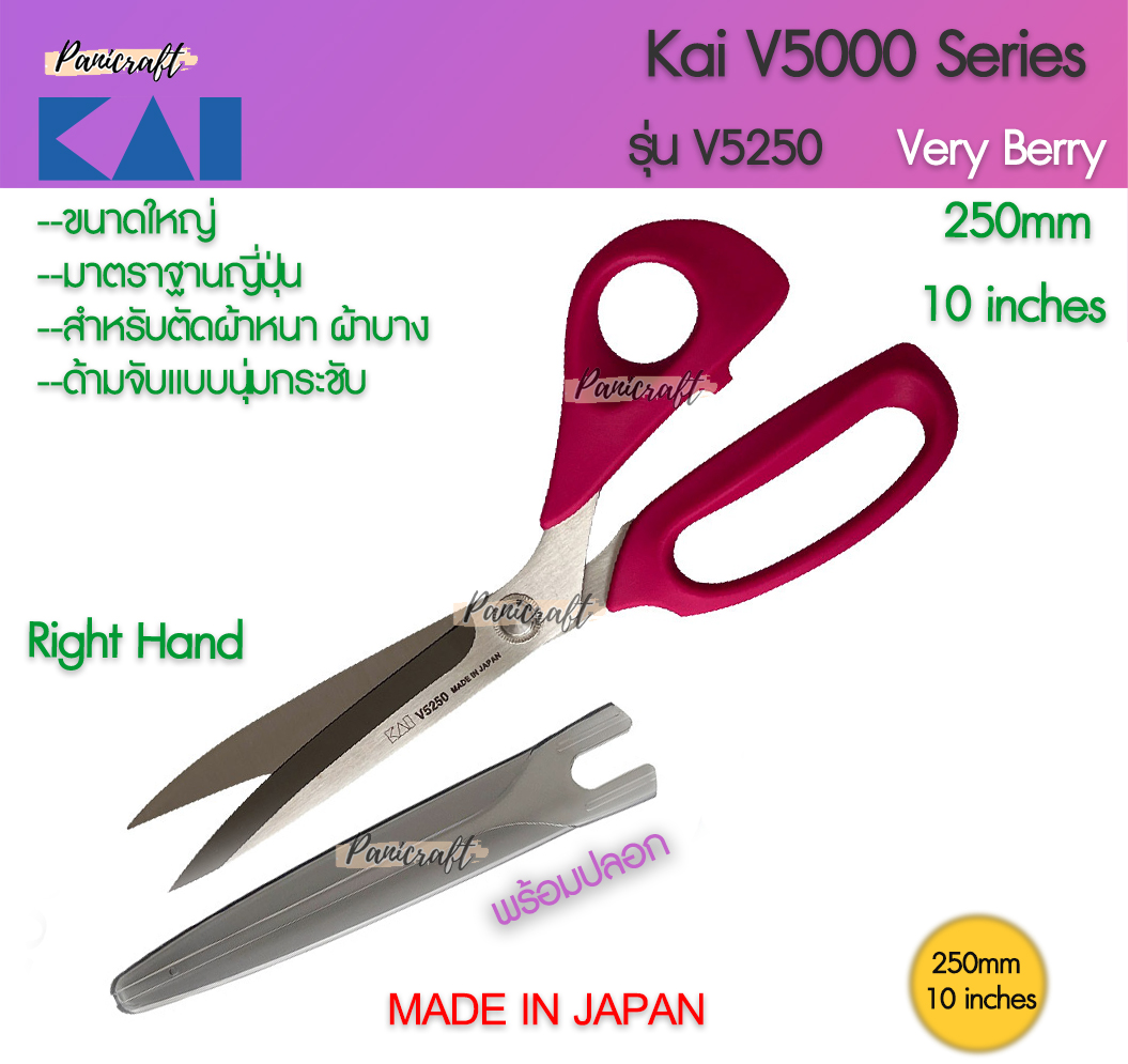 กรรไกร Kai V5250 เป็นส่วนหนึ่งของซีรีส์ 5000 ของ Kai ซึ่งขึ้นชื่อเรื่องประสิทธิภาพสูงในการใช้งานสำหรับการตัดเย็บและงานประดิษฐ์ต่าง ๆ