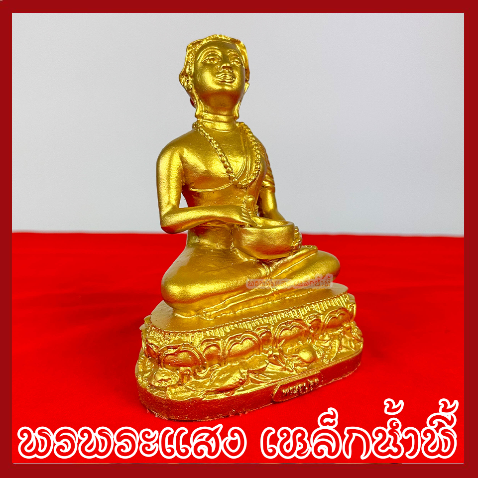 พระอุปคุต ฐาน 4.7 นิ้ว ลึก 3 นิ้ว หน้าตัก 4 นิ้ว สูง 6.25 นิ้ว สีทอง วัตถุมงคล เนื้อมวลสารแร่เหล็กน้ำพี้