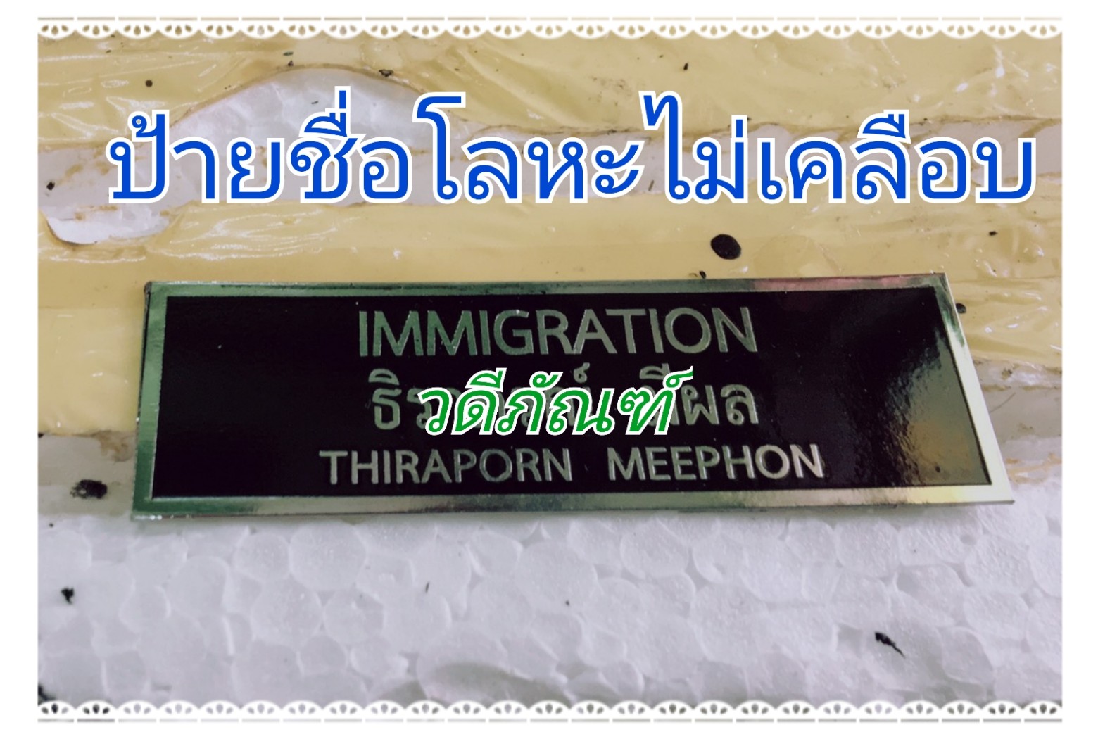 รับสั่งทำป้ายชื่อ