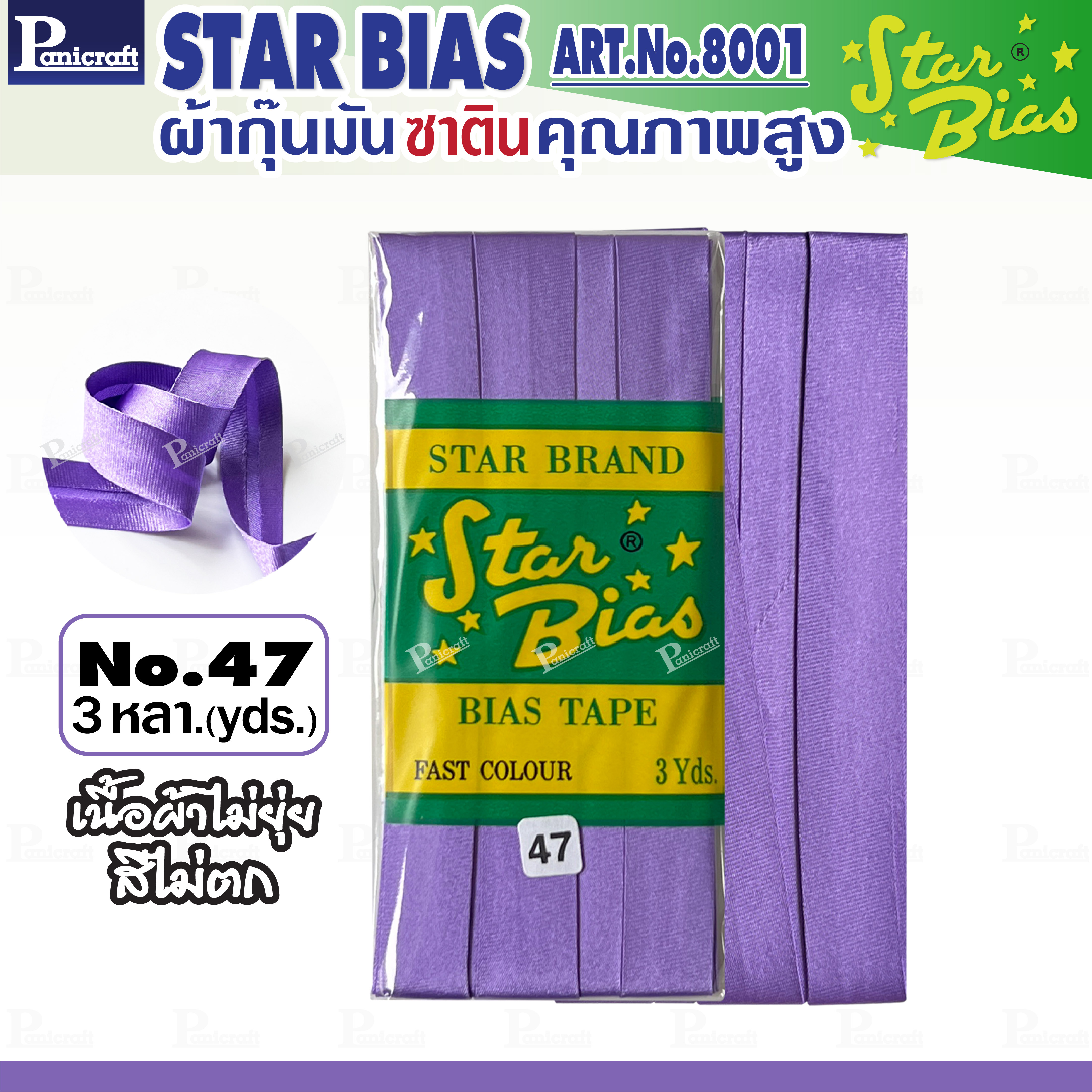 Star ผ้ากุ๊นมันStar เฉด ม่วง แบบเรียบ เชือก คุณภาพดี พับ3หลา