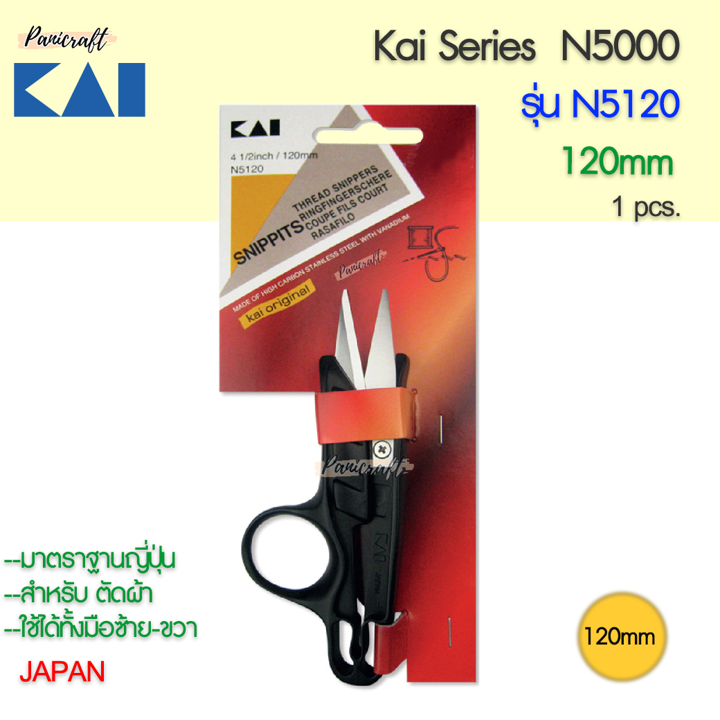 กรรไกรคลิป ก้ามปู KAI #N5120 สี#ดำ ขนาด 120มม. 120มม.
