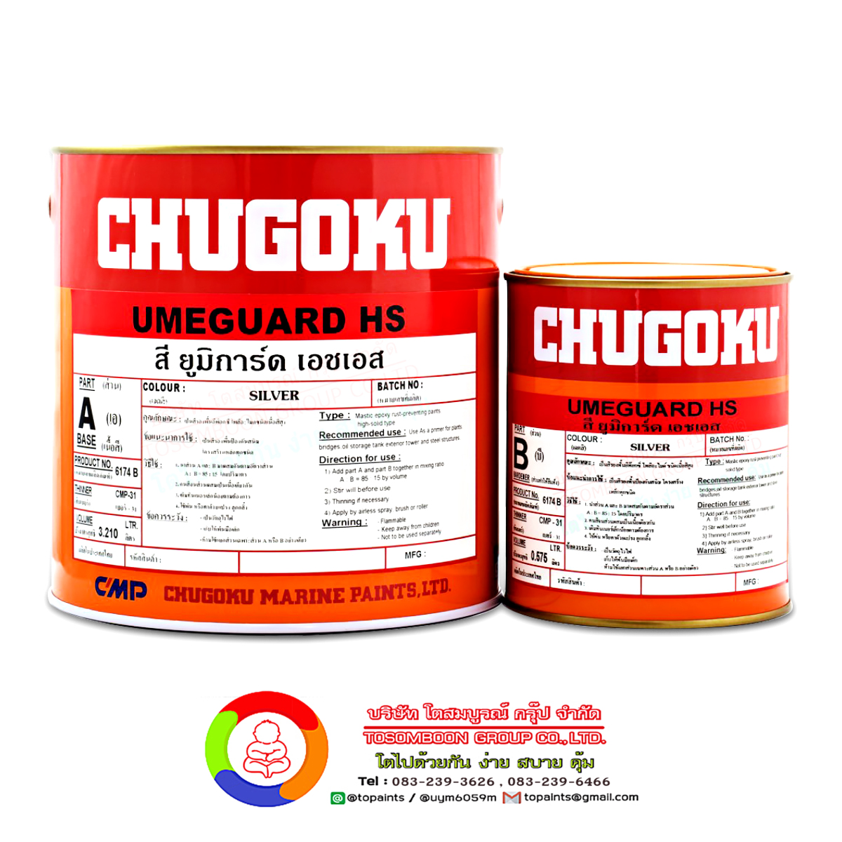 สีชูโกกุ ยูมิการ์ด เอชเอส CHUGOKU UMEGUARD HS