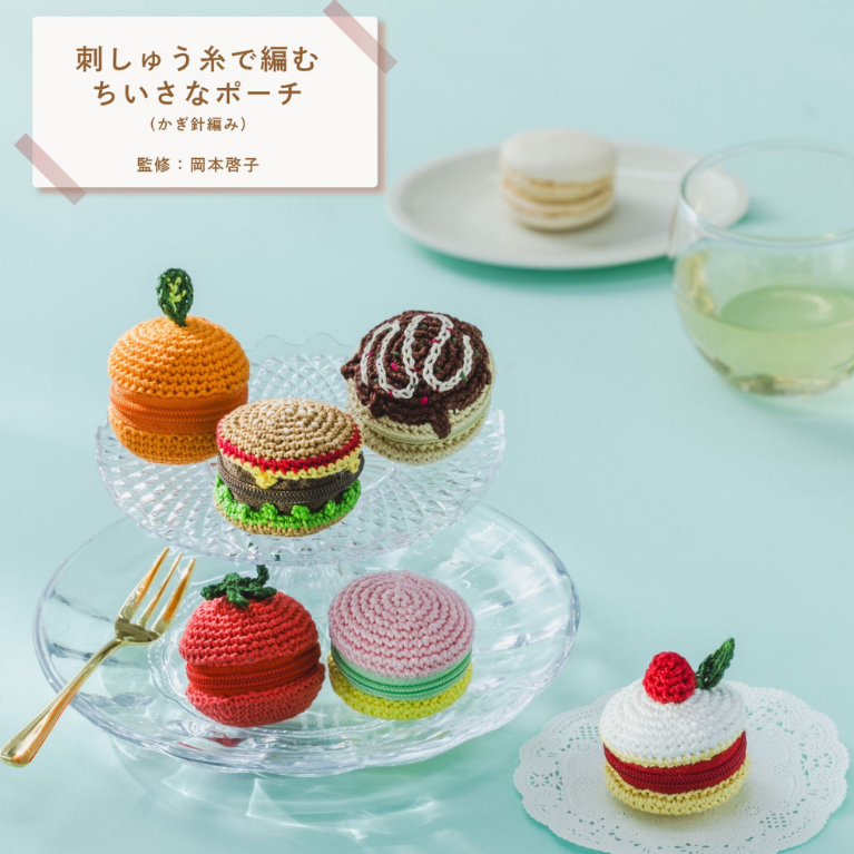 COSMO - Mini Crochet Pouch Kit – 6 Adorable Designs 🎀 ชุดถักโครเชต์กระเป๋าใบเล็ก Made in Japan 🇯🇵