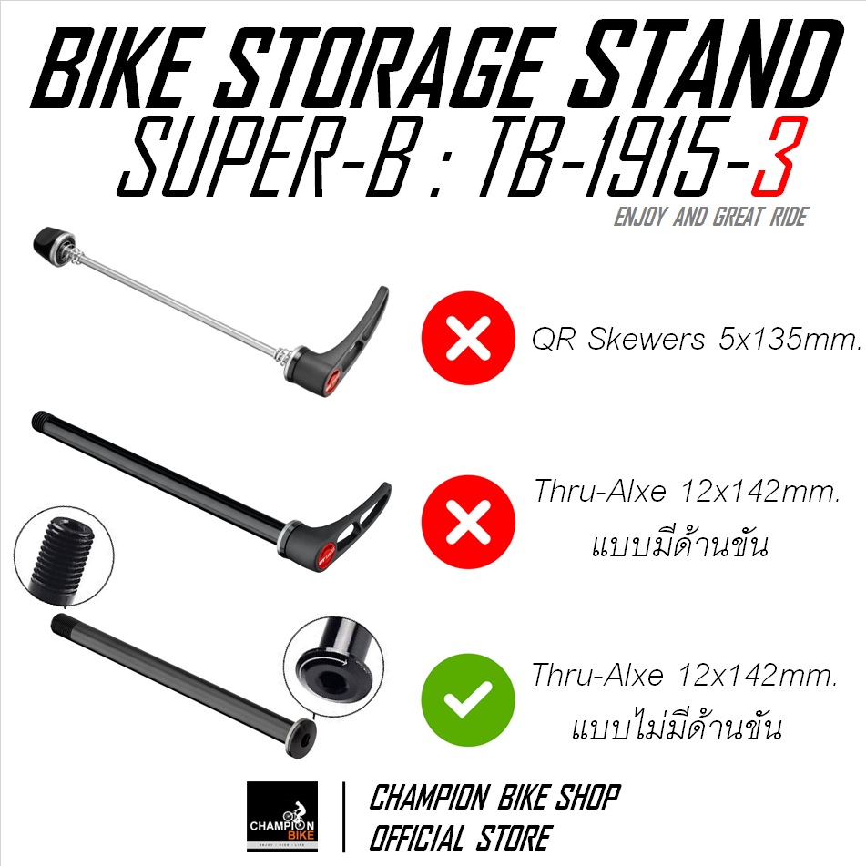 ขาตั้งจักรยานแบบจิกดุม THRU-AXLE แบบไม่มีด้ามขัน SUPER-B : TB-1915-3 BIKE STAND FOR THRU-AXLE WITHOUT LEVER