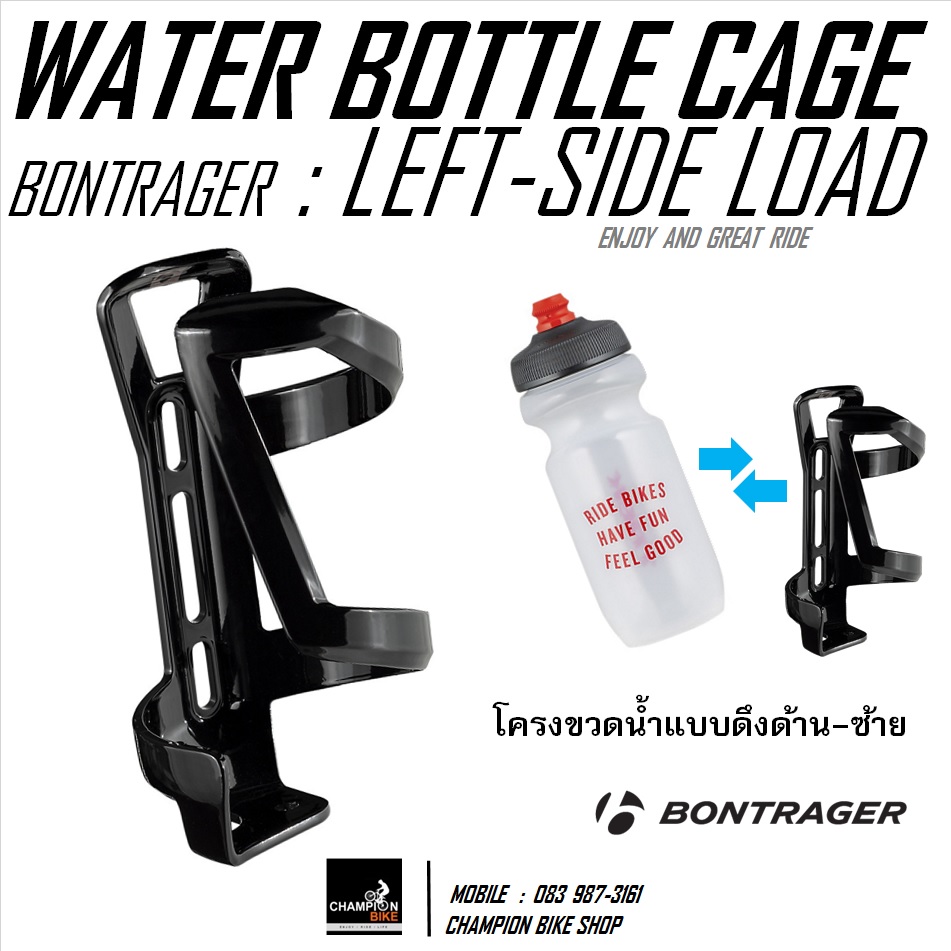 โครงขวดน้ำจักรยาน แบบดึงข้าง-ซ้าย BONTRAGER : LEFT-SIDE LOAD CAGE / WATER BOTTLE CAGE
