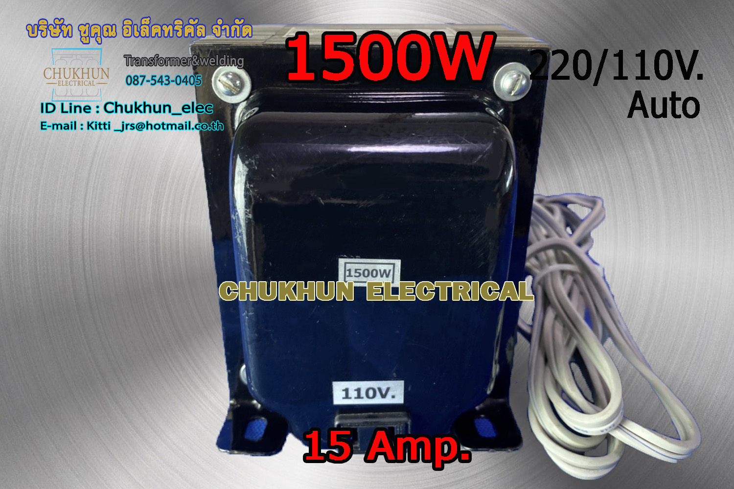 หม้อแปลง 220/110V. 1500W. แบบมีปลั๊กเสียบ