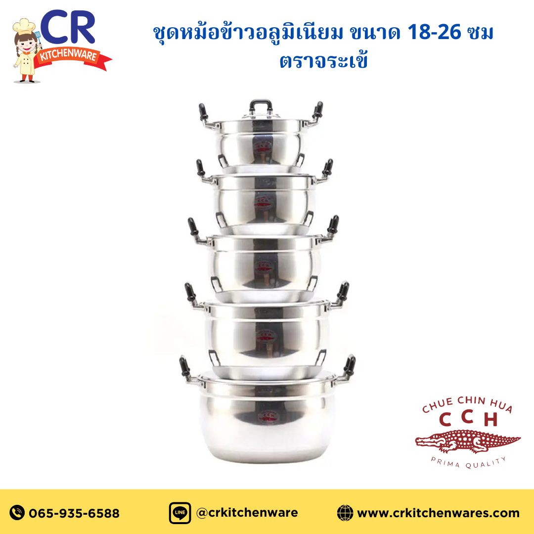 หม้อเถา หม้ออลูมิเนียม ชุด 5 ใบ (18-26 ซม.) ตราจระเข้ (ราคาต่อชุด)