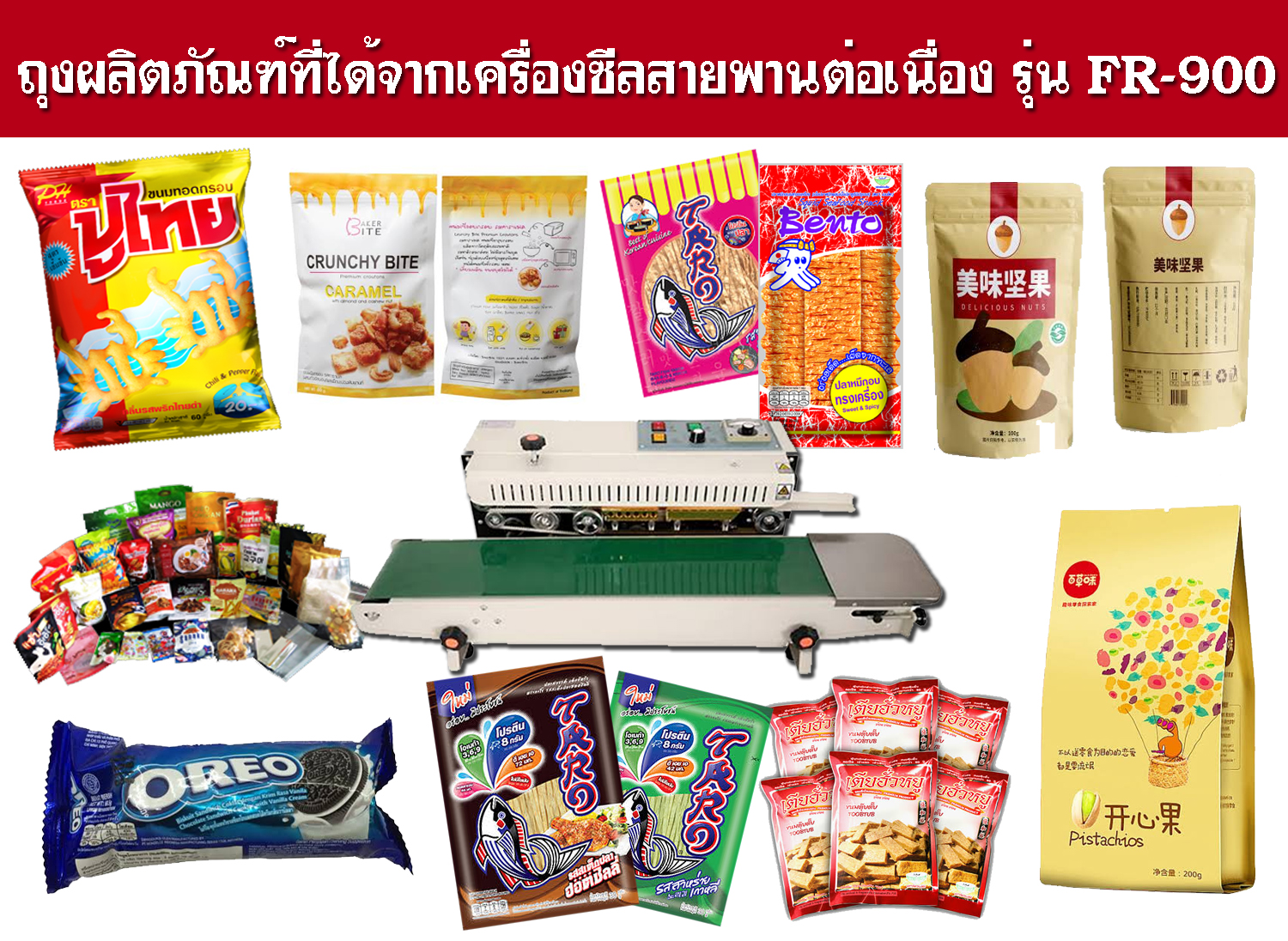  เครื่องซีลสายพาน เครื่องซีลถุง ส่งตรงจากหน้าโรงงาน