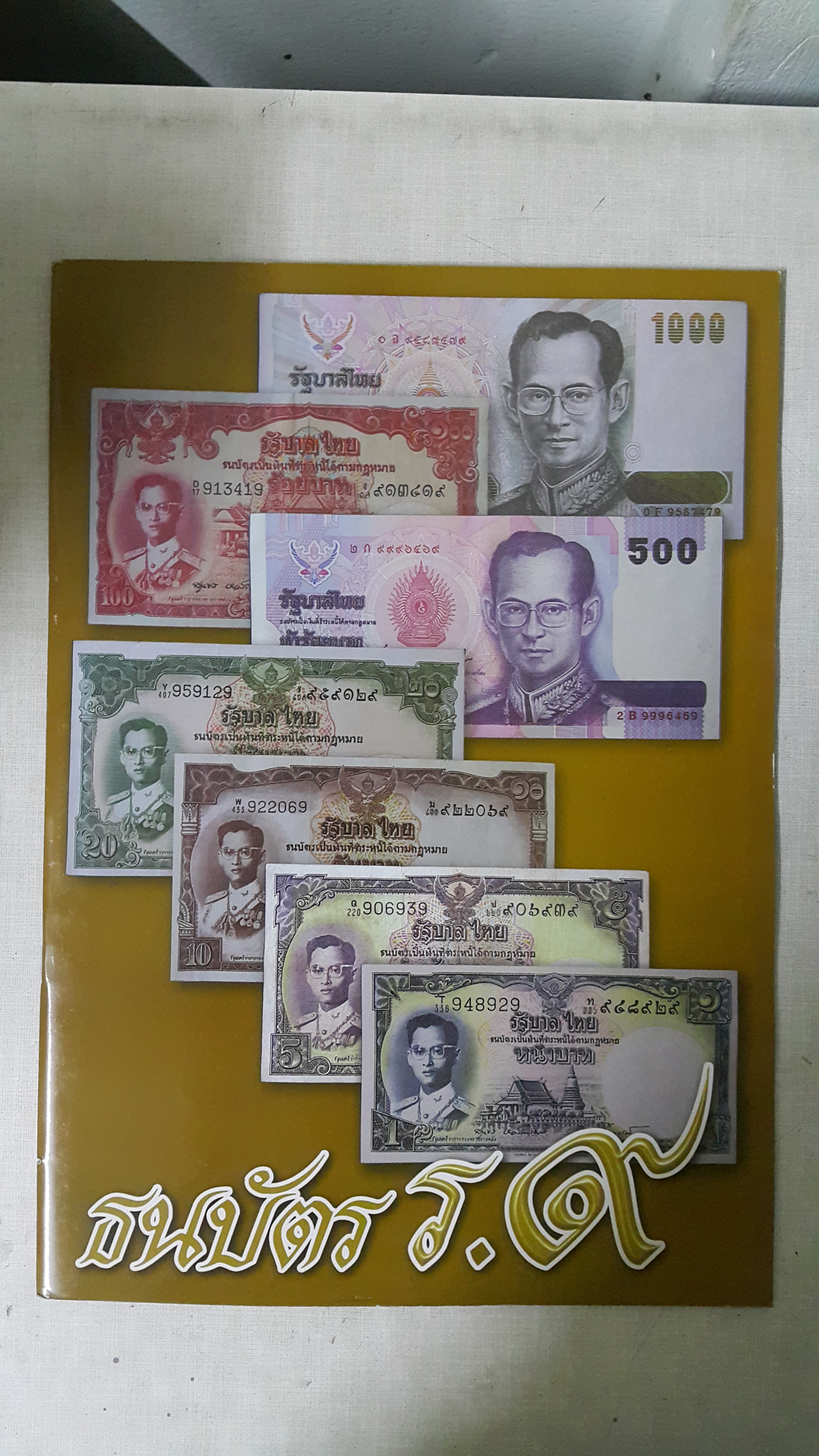 หนังสือ ธนบัตรรัชกาลที่9