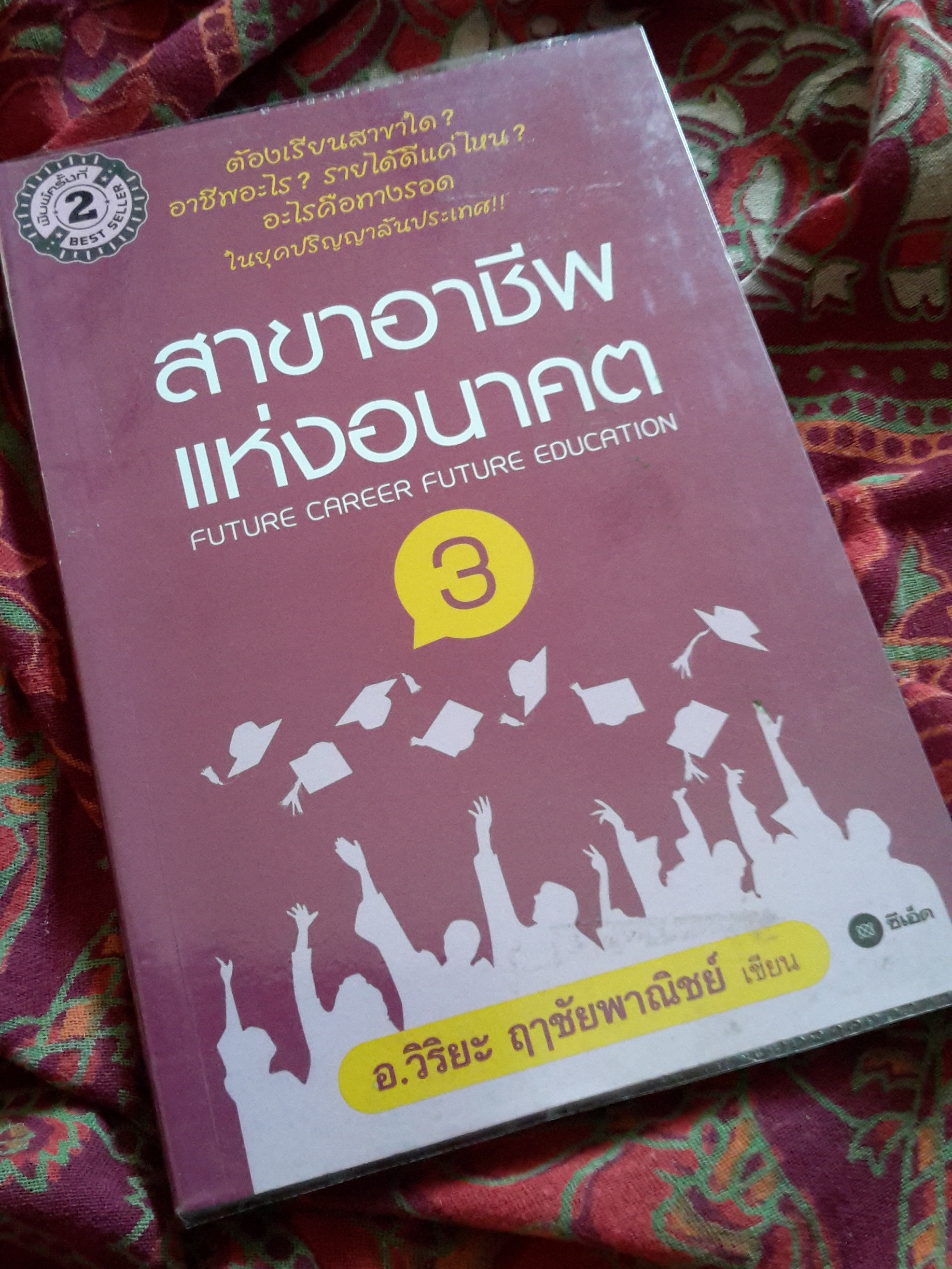 หนังสือ สาขาอาชีพแห่งอนาคต