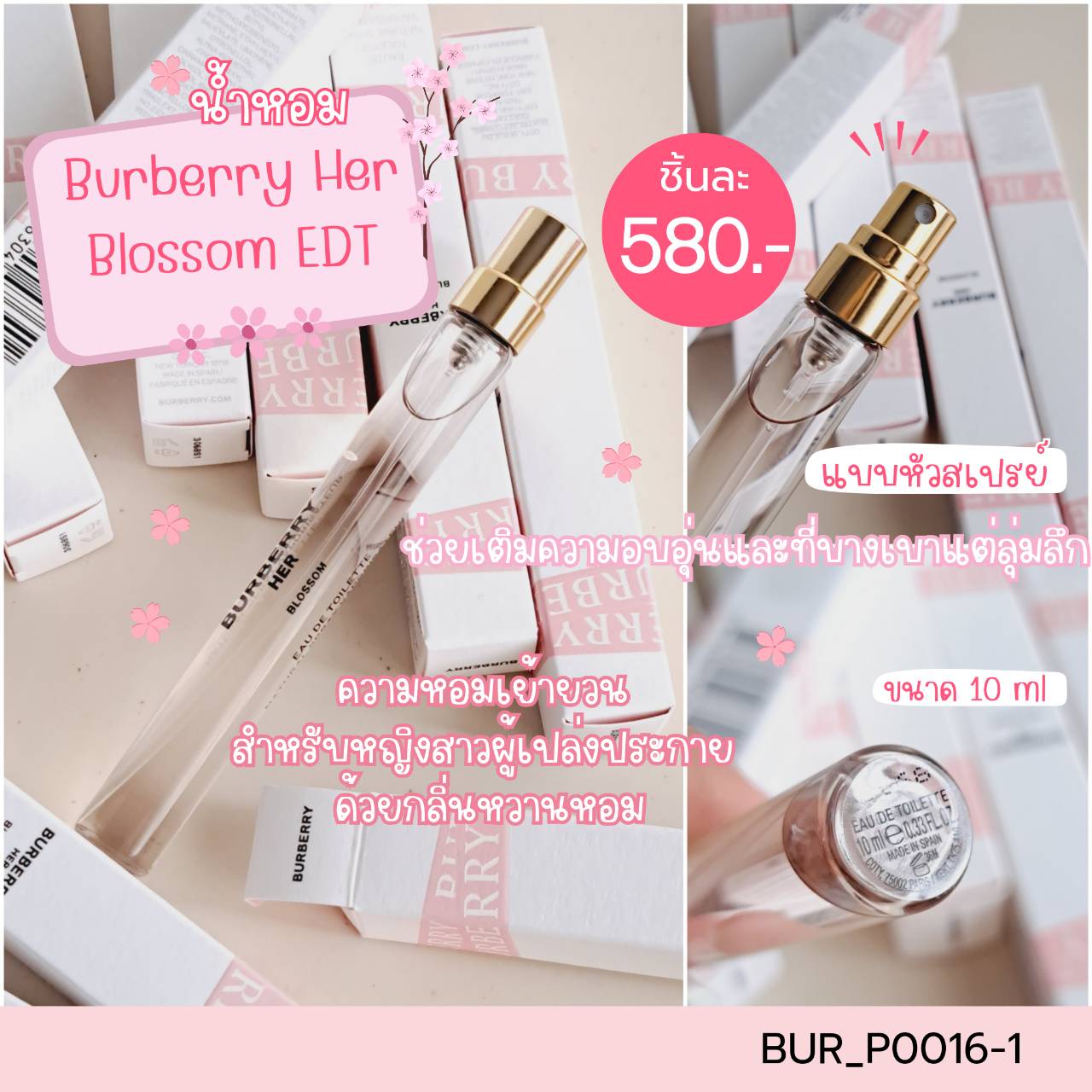 น้ำหอม Burberry Her Blossom EDT 10 ml (หัวสเปรย์)