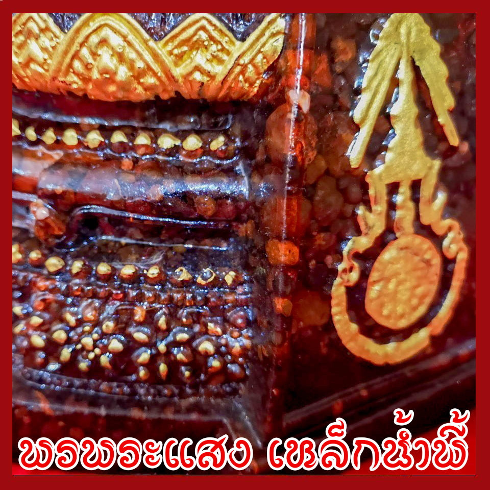 พระแก้วแดง ทรงเครื่อง มวลสารแร่เหล็กน้ำพี้ ฐาน 5 นิ้ว