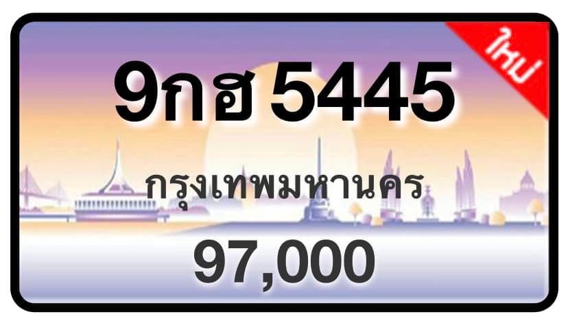 ป้ายทะเบียนประมูลกรุงเทพฯ สำหรับรถเก๋ง รถยนต์ 7 ที่นั่ง รถตู้ vip รถกระบะ 4 ประตู (รย.1)