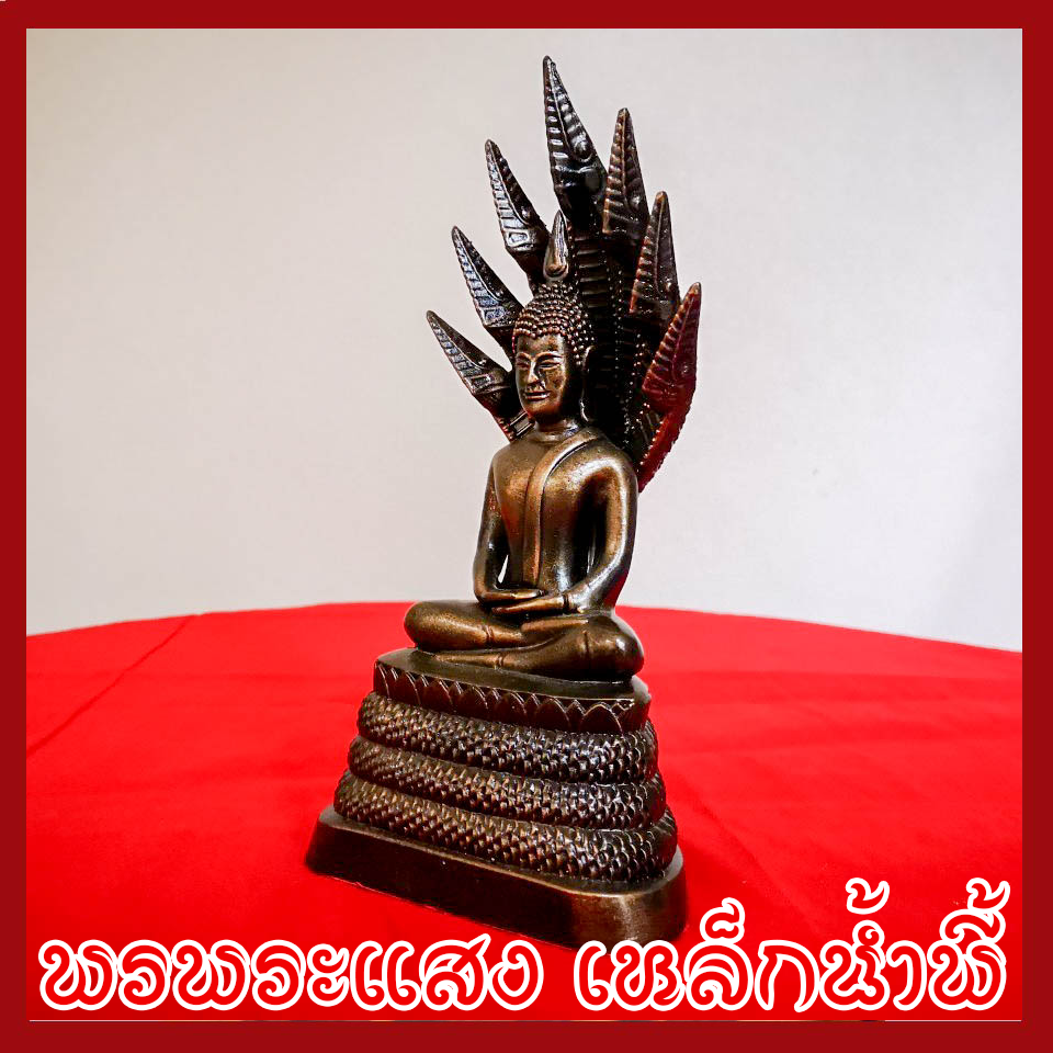 พระประจำวันเสาร์ ปางนาคปรก วัตถุมงคล เนื้อมวลสารแร่เหล็กน้ำพี้