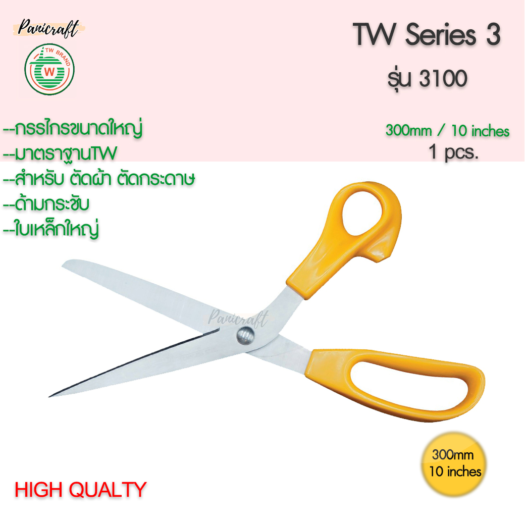 กรรไกรตัดผ้าTWด้ามส้ม ซีรีย์3100 ขนาด250มม.10นิ้ว