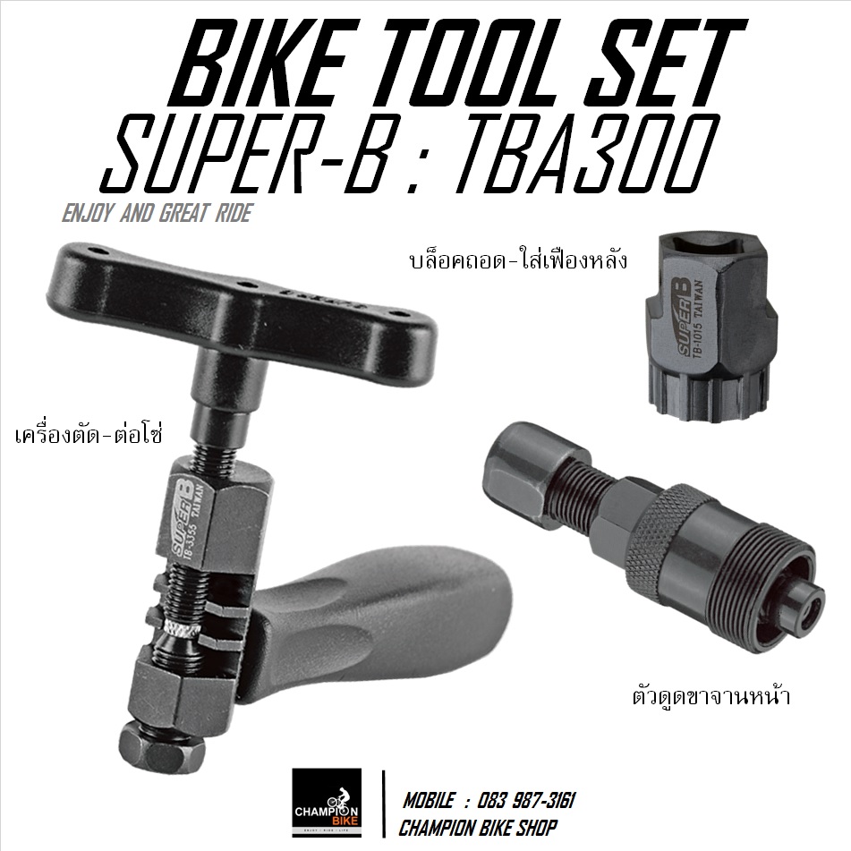 ชุดเครื่องมือซ่อมจักรยาน 21 ชิ้น SUPER-B : TBA300 BICYCLE TOOL SET 21psc.