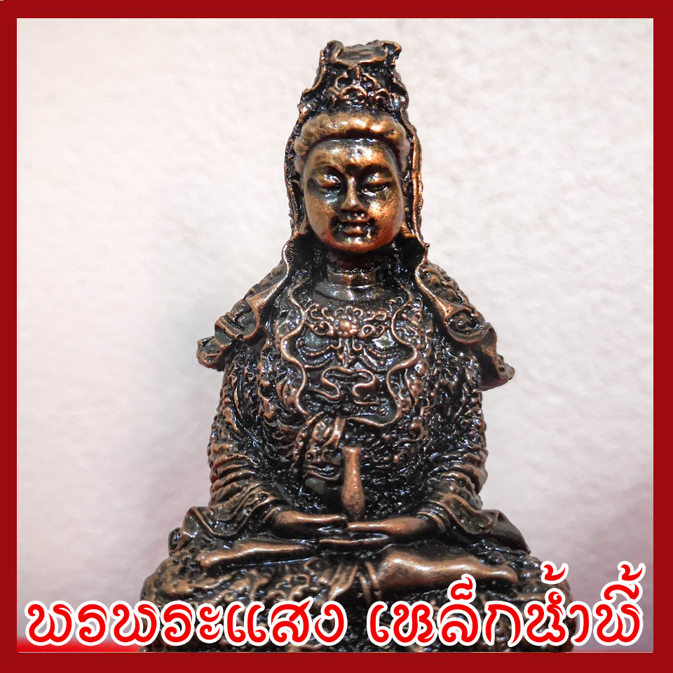 เจ้าแม่กวนอิม วัตถุมงคล เนื้อมวลสารแร่เหล็กน้ำพี้