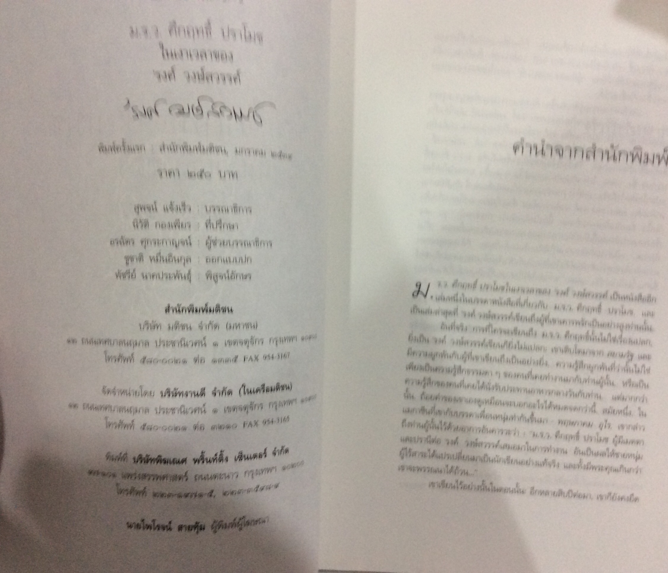ม.ร.ว. คึกฤทธิ์ ปราโมช ในเงาเวลาของ 'รงค์ วงษ์สวรร