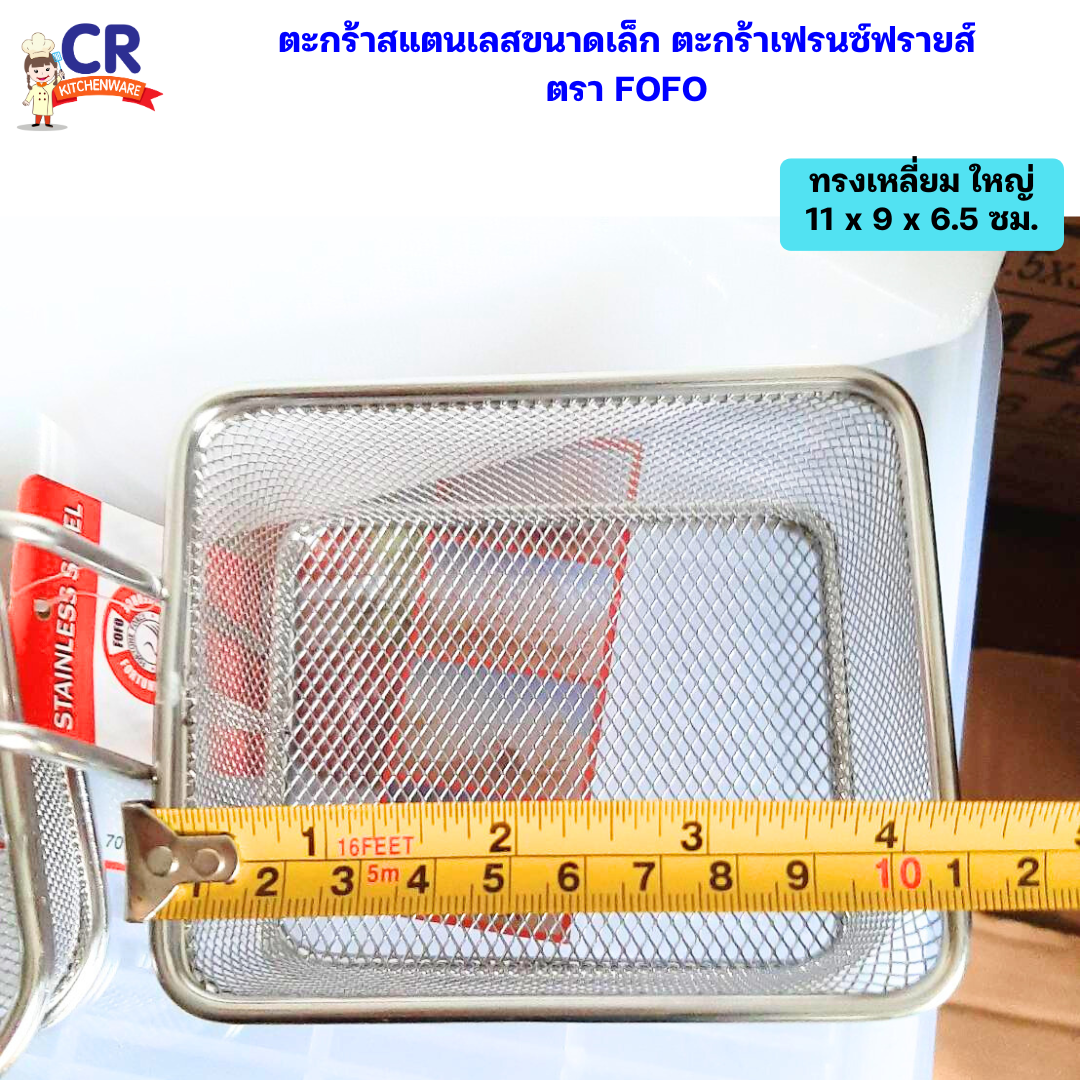 FOFO ตะกร้าสแตนเลสขนาดเล็ก ตะกร้า เฟรนซ์ฟรายส์