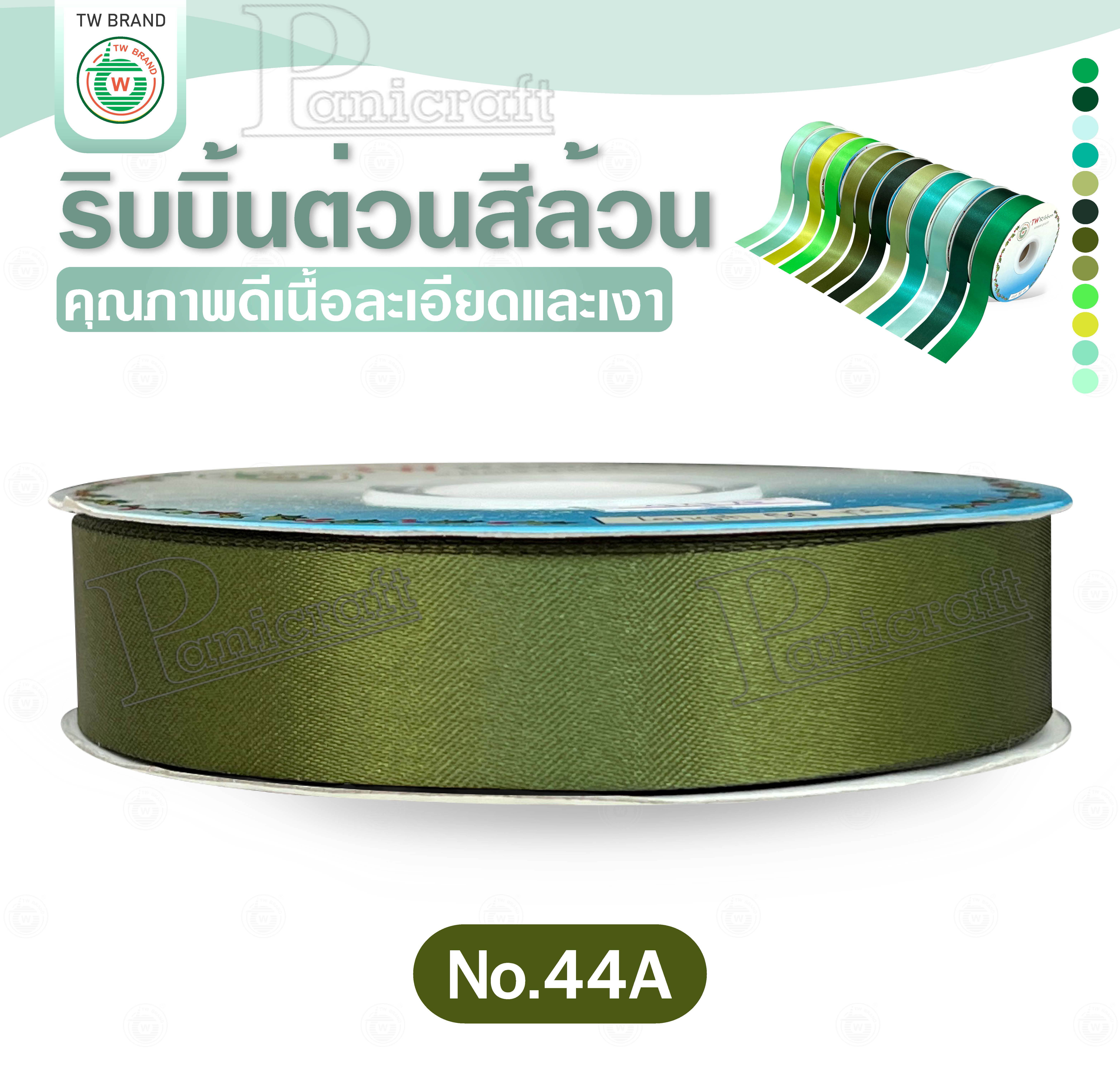 tw ริบบิ้นผ้าต่วน TW ยาว 50 หลา(โทน เขียว) ขนาด 10 mm.13mm 16mm 22mm 30mm 40mm 50mm 60 mm.
