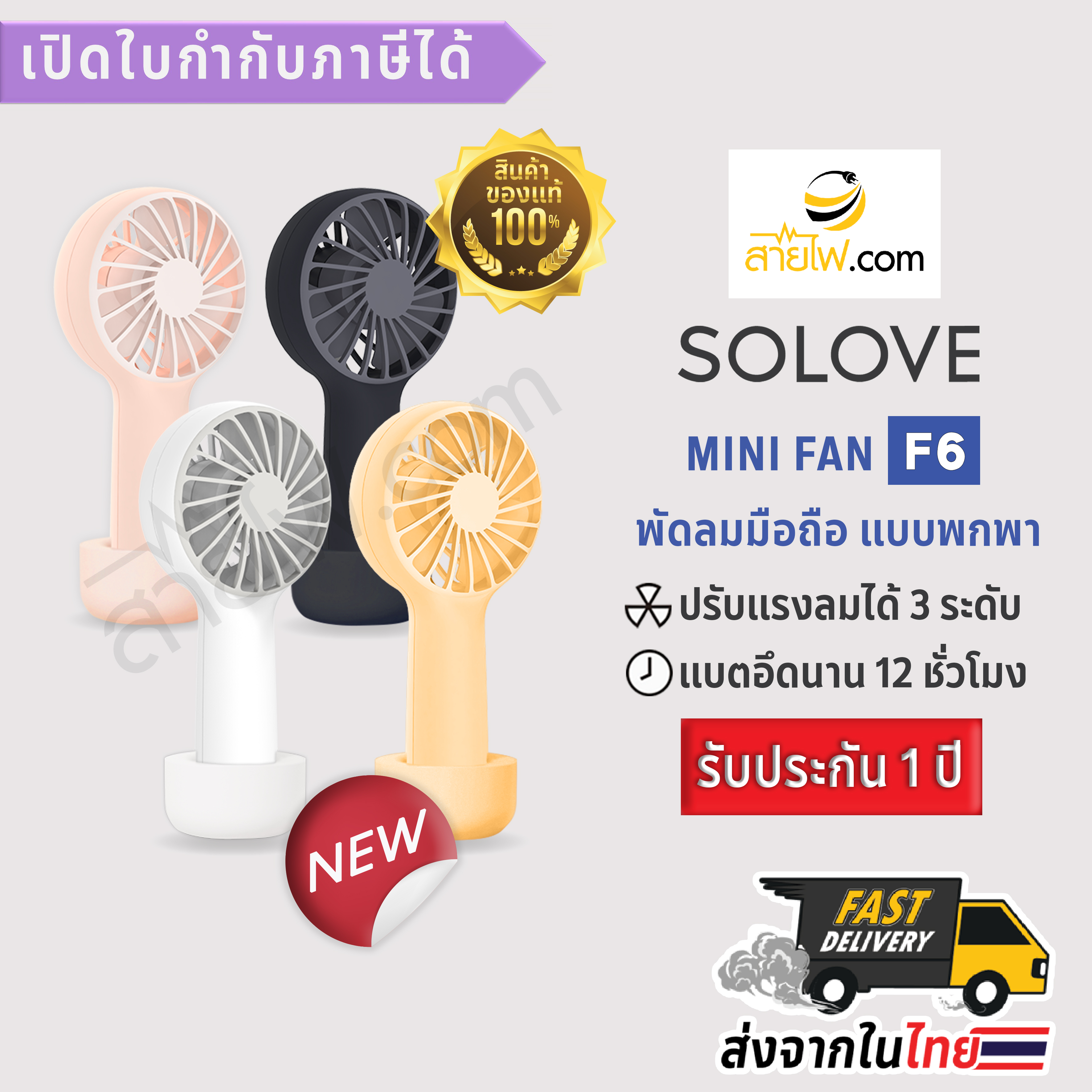 SOLOVE Mini Fan USB F6 พัดลมมือถือแบบพกพา ขนาดเล็กน่ารัก คุณภาพเกินตัว จับถนัดมือ พกพาง่าย ใช้งานก็สะดวก