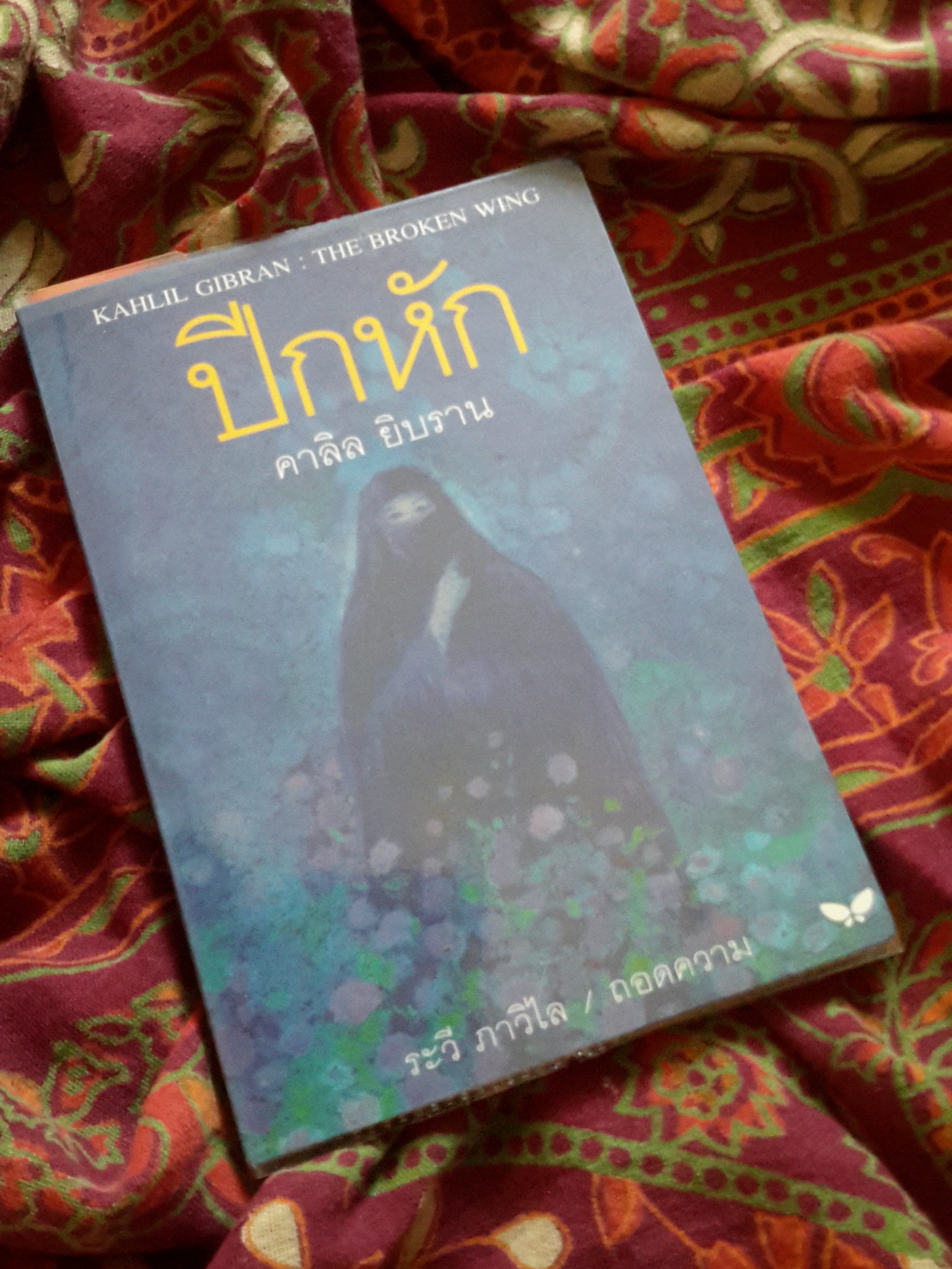 หนังสือปีกหัก