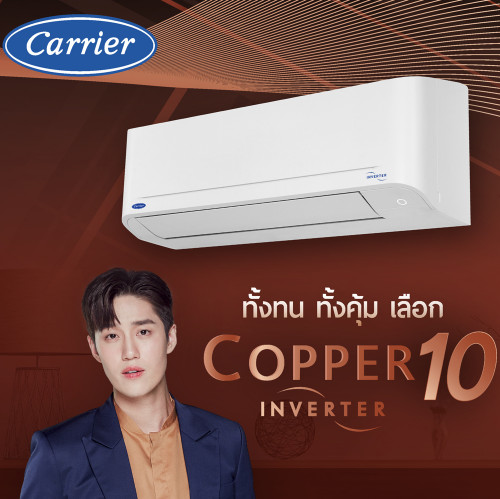 แอร์ Carrier Inverter 20,400 BTU รุ่น S42TVDA027