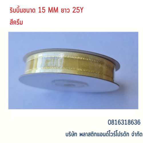 ริบบิ้นผ้าชีฟอง ริบบิ้นผ้าแก้ว RBSF-01