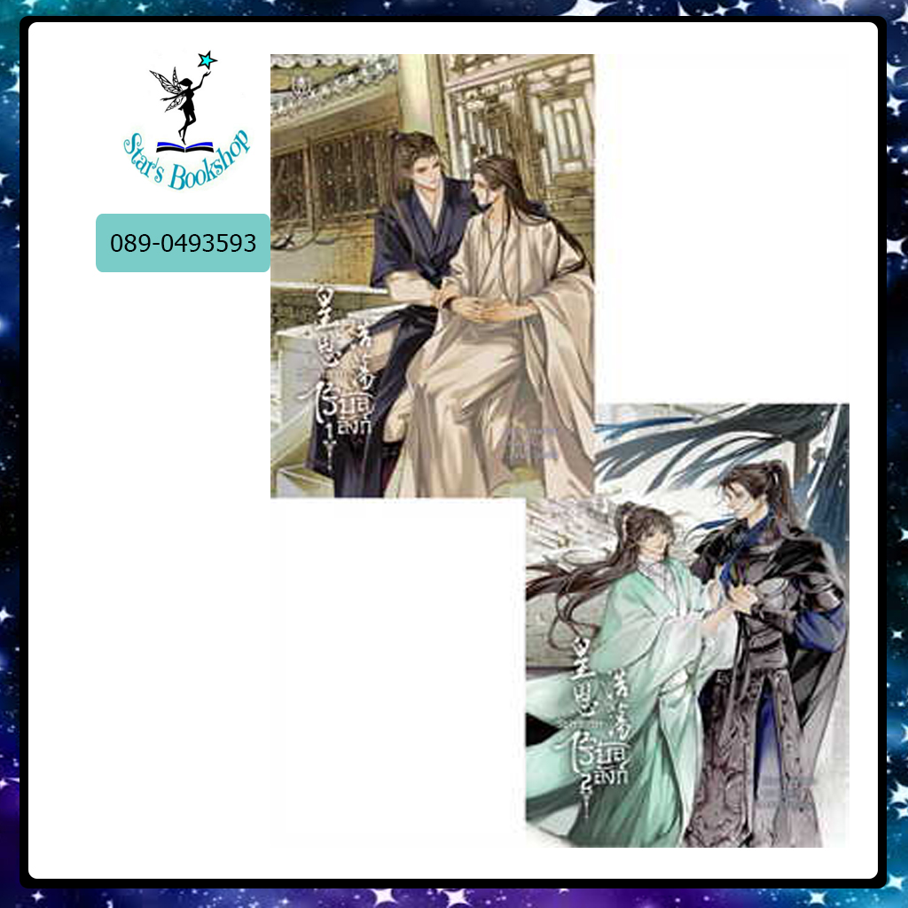 รัชทายาทไร้บัลลังก์ : ให้เช่า : มิวเซส พับลิชชิ่ง/Muzes Books