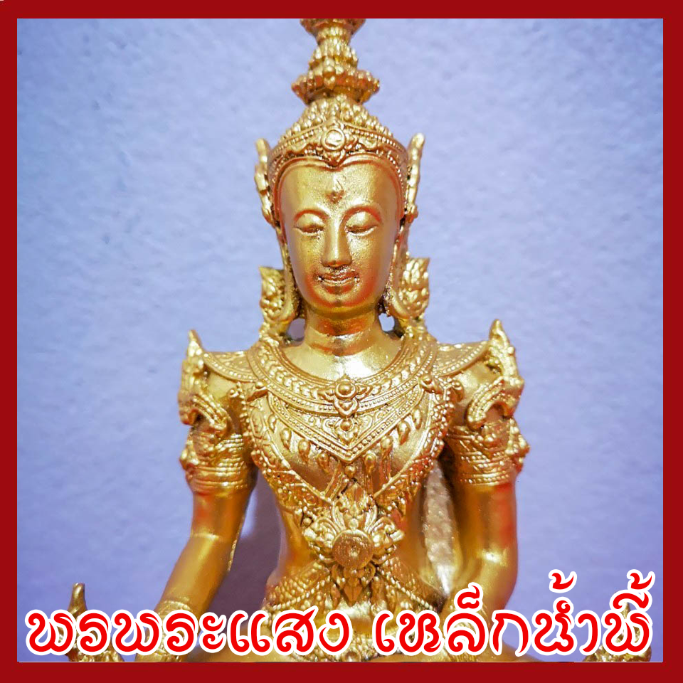 พระสมเด็จจักรพรรดิ์ 3 นิ้ว องค์ทอง เนื้อมวลสารแร่เหล็กน้ำพี้