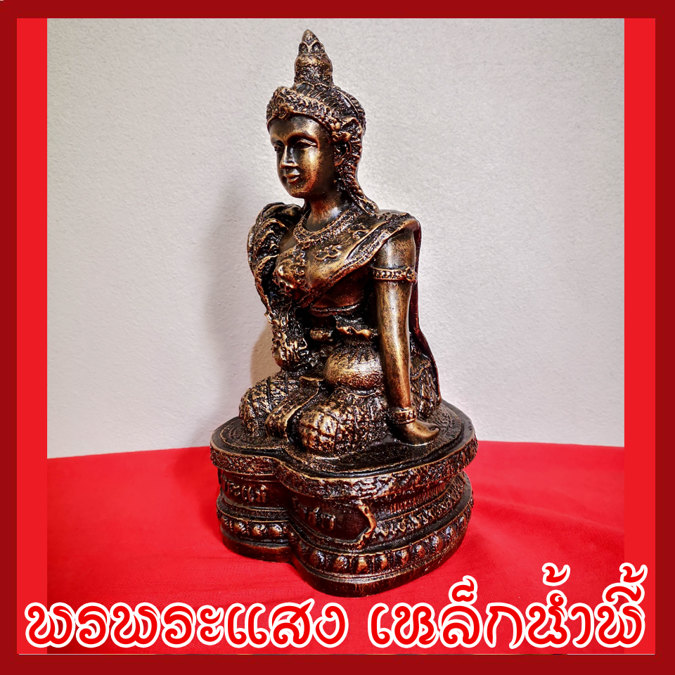 พระแม่โพสพ ฐาน 5 นิ้ว องค์สีมันปู วัตถุมงคล เนื้อมวลสารแร่เหล็กน้ำพี้