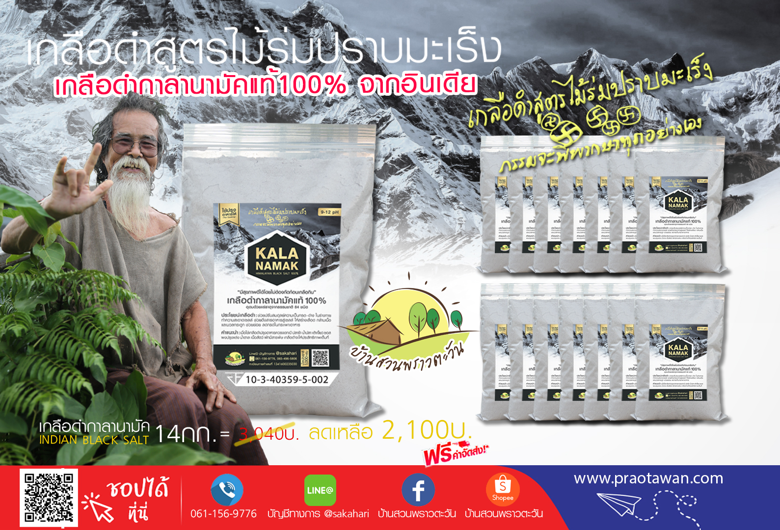 ** เกลือดำสูตรไม้ร่ม 14 กก. ราคาพิเศษส่งฟรี (ไม่รวมสินค้าอื่นๆ)
