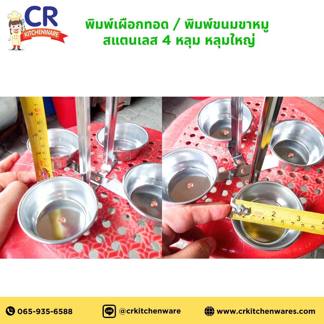 พิมพ์เผือกทอด / พิมพ์ขนมขาหมู พิมพ์ขนมทอดสแตนเลส