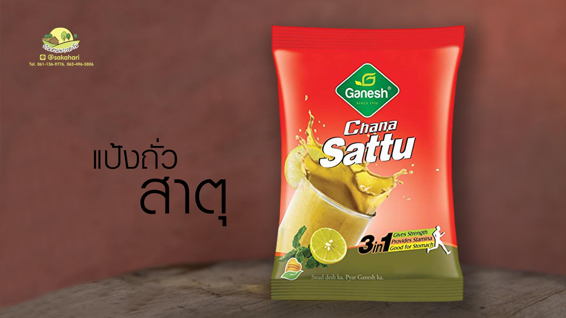 ผงแป้งถั่วสาตุ ขนาด 500 กรัม