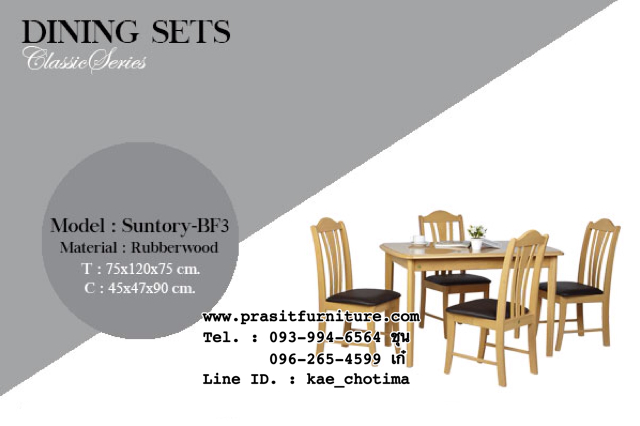 ชุดโต๊ะอาหารไม้ยางพารา 4 ที่นั่ง รุ่น ซันโตรี่