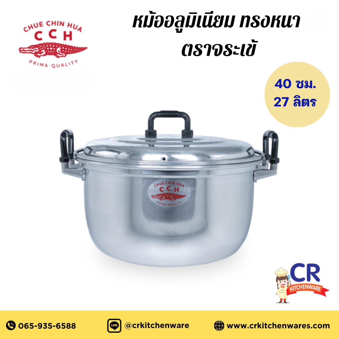 หม้ออลูมิเนียม รุ่นหูหนา หม้อข้าวทรงหนา 40 ซม. จุ 27 ลิตร ตราจระเข้ Crocodile Cookware