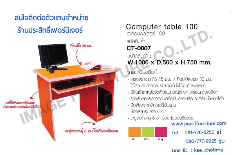 โต๊ะคอมพิวเตอร์ สมาร์ท 100 ซม.