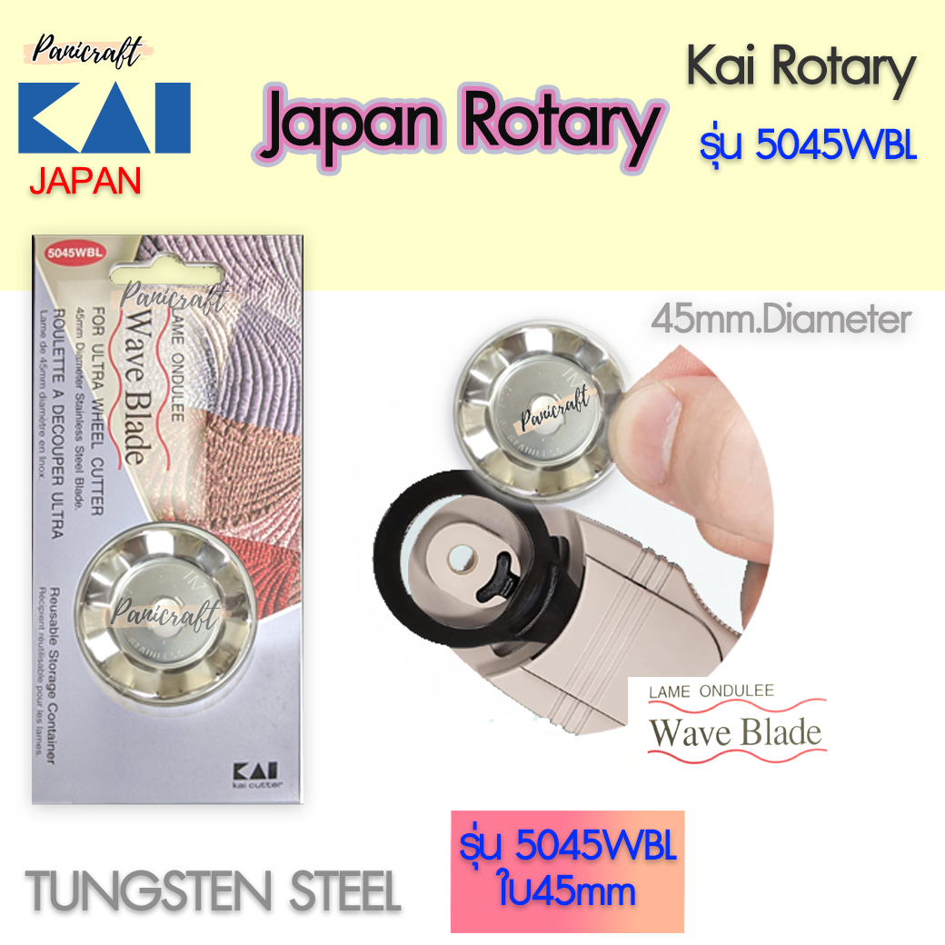 Kai5045WBL-45mm.ใบกรรไกรโรตารี่