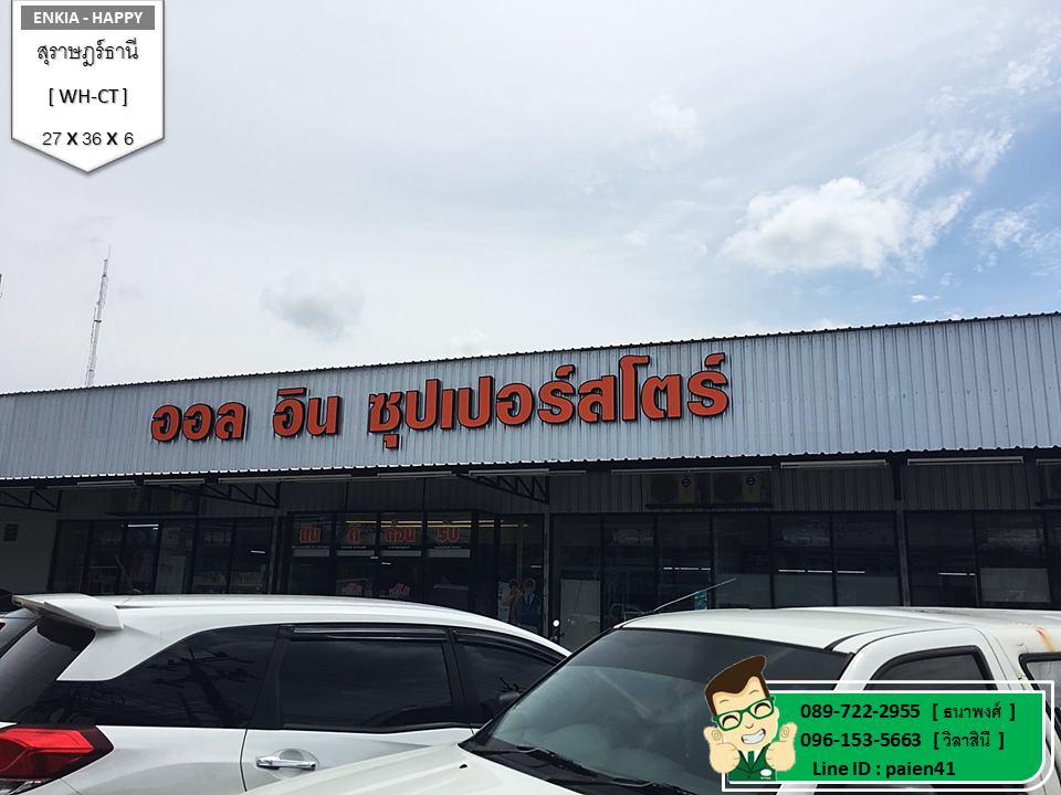 สร้างโรงงาน สุราษฎร์ธานี