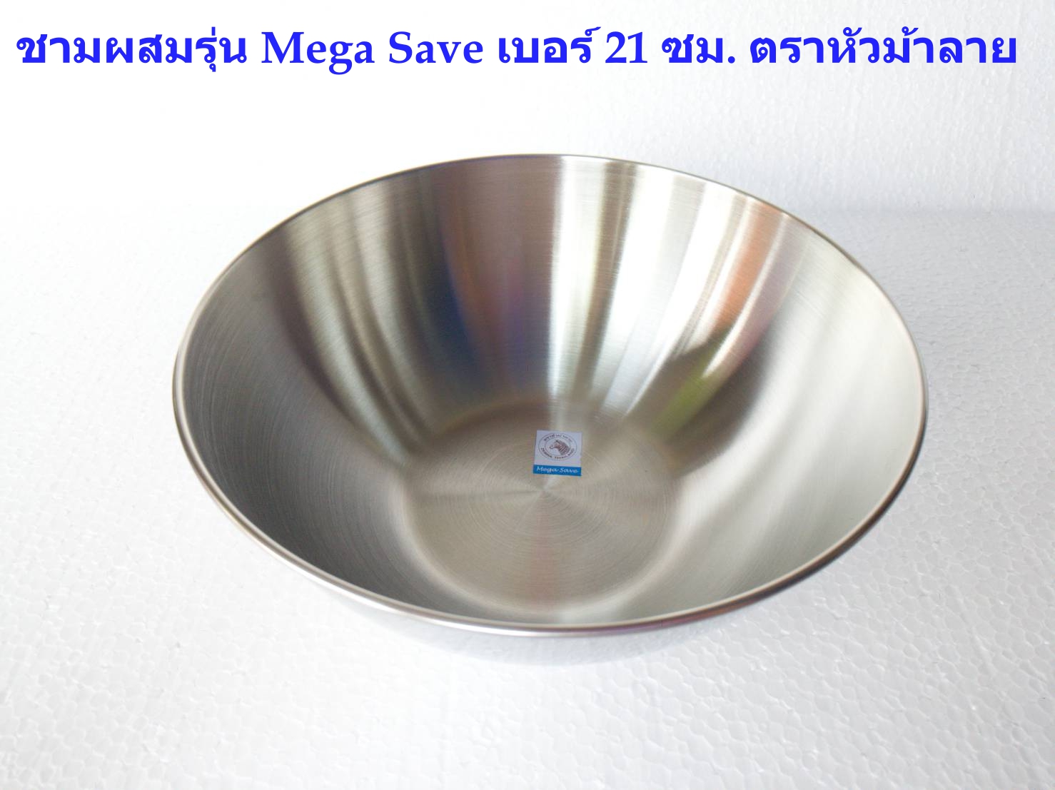 Zebra Mega Save 21 ซม. ตราหัวม้าลาย (ราคาต่อชิ้น)