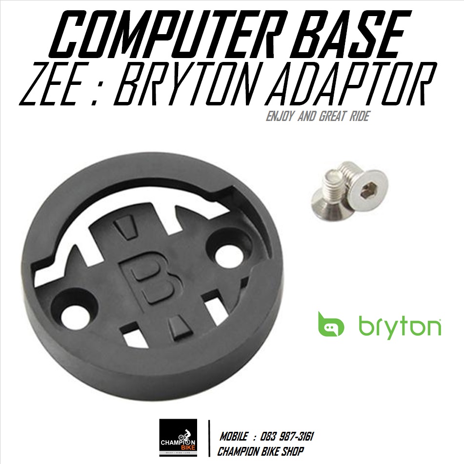 ฐานไมล์ BRYTON อแดบเตอร์ไมล์ BRYTON ZEE : BRYTON ADAPTOR BASE FOR BIKE COMPUTER MOUNT