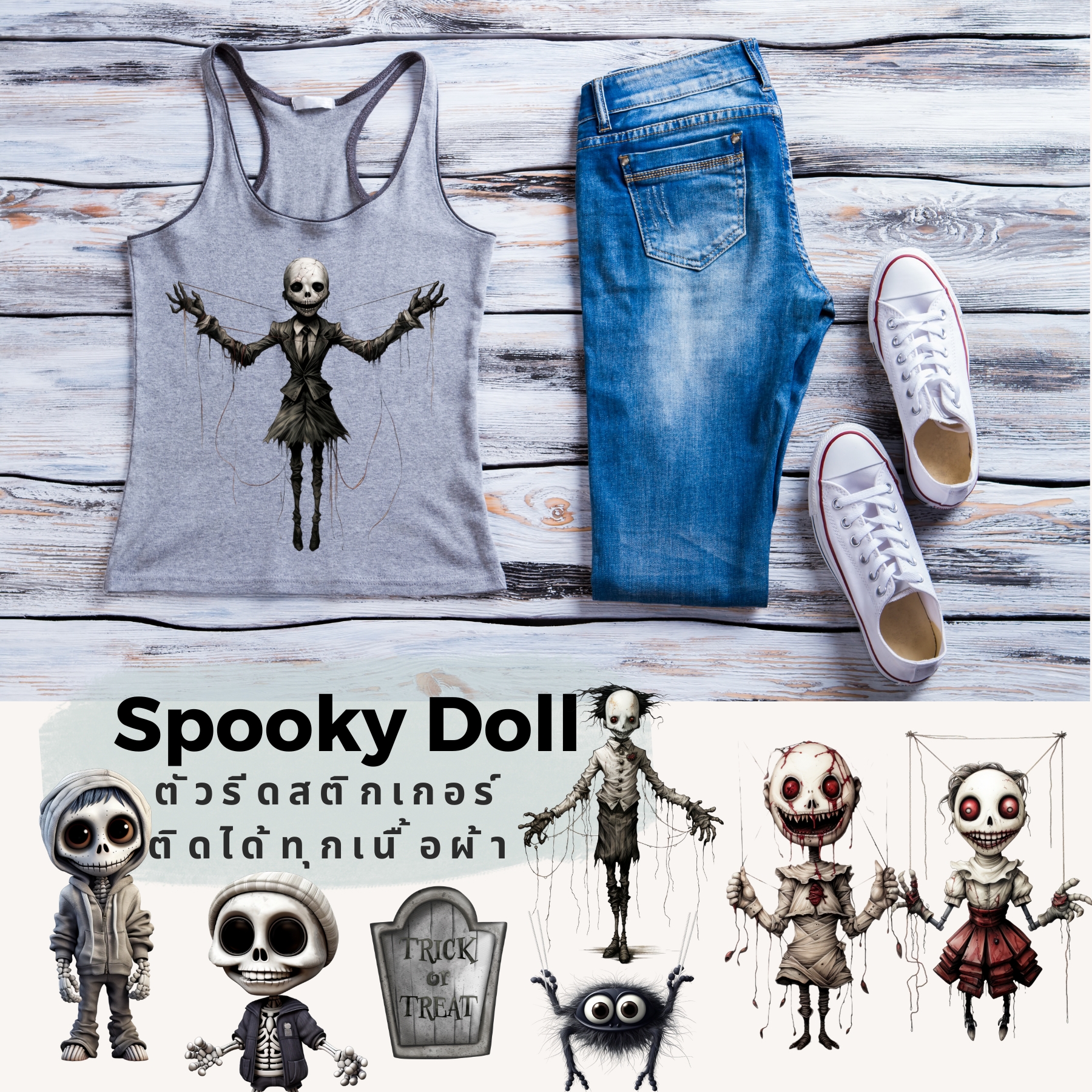 ตัวรีดติดผ้า ตัวรีดติดเสื้อ แบบสติกเกอร์ เซท เขย่าขวัญ Horror พิมพ์ลาย สกรีนลาย ฟิลม์ DFT DTF