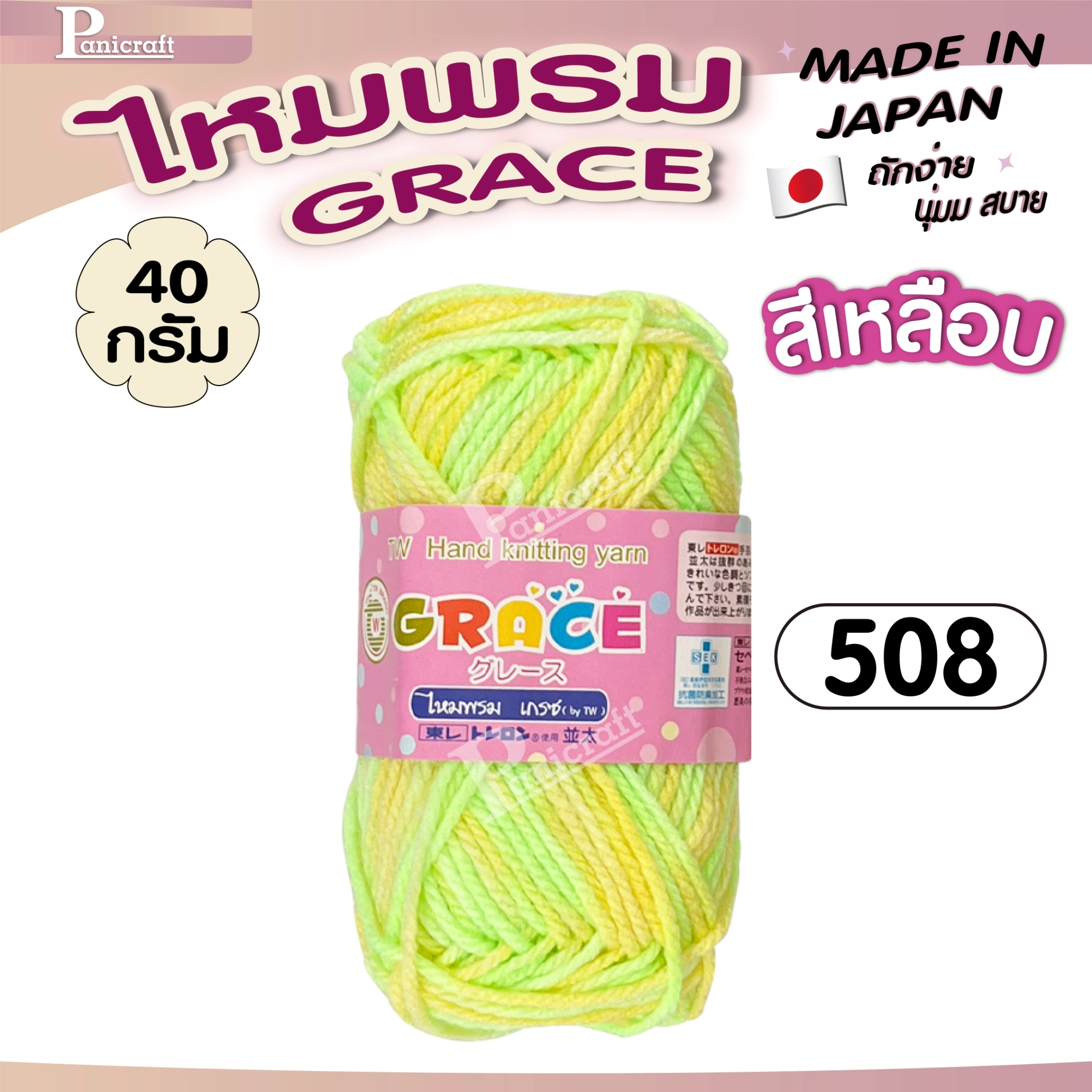 ไหมพรมGrace #เหลือบ สลับสี set1 สีสวย ครบเฉด นุ่ม เส้นไยแอนตี้แบคทีเรีย ราคาถูก