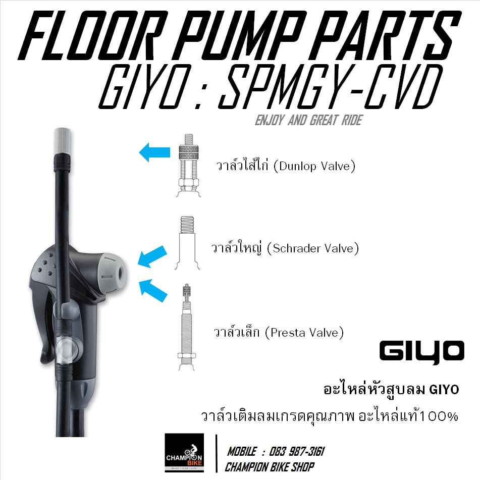 อะไหล่หัวสูบลมจักรยาน GIYO : CVD CLEVER VALVE FLOOR PUMP PARTS