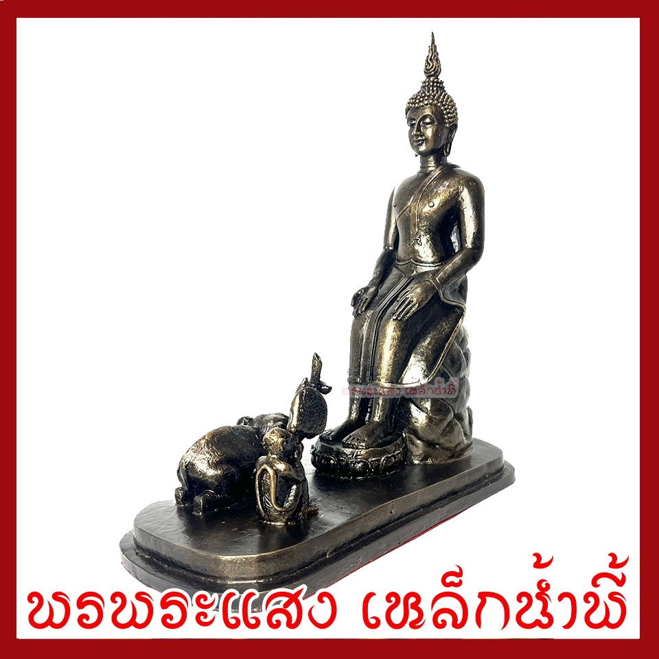 พระประจำวันพุธกลางคืน ปางป่าเลไลยก์ ฐาน 9 นิ้ว สูง 10.5 นิ้ว วัตถุมงคล เนื้อมวลสารแร่เหล็กน้ำพี้ รับประกัน ชำรุดจากการขนส่ง ส่งให้ใหม่