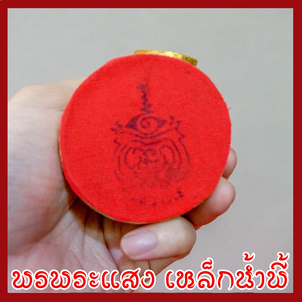 พระประจำวันพุธ กลางวัน พระปางอุ้มบาตร องค์ทอง วัตถุมงคล เนื้อมวลสารแร่เหล็กน้ำพี้