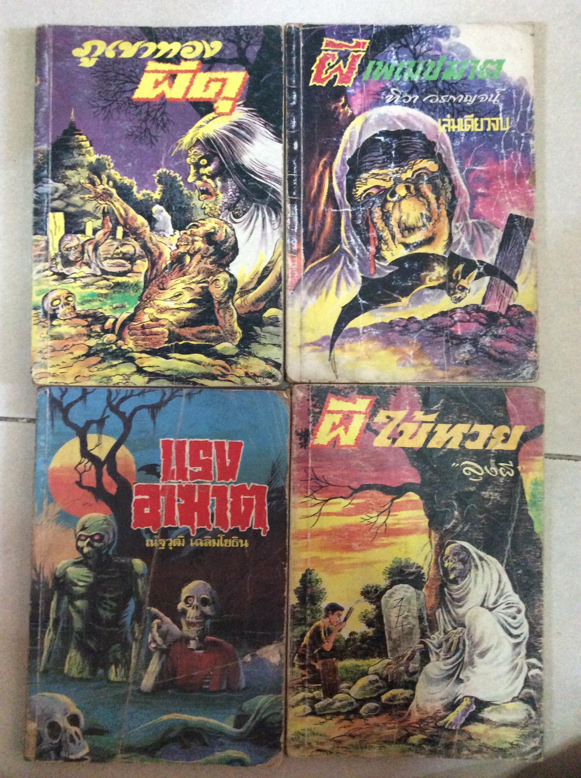 ชุดหนังสือผีสี่เล่ม