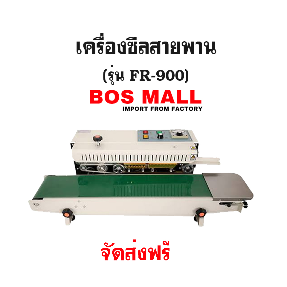 เครื่องซีลปิดปากถุง แบบสายพานต่อเนื่อง รุ่น FR-900 แบบมีพิมพ์วันที่