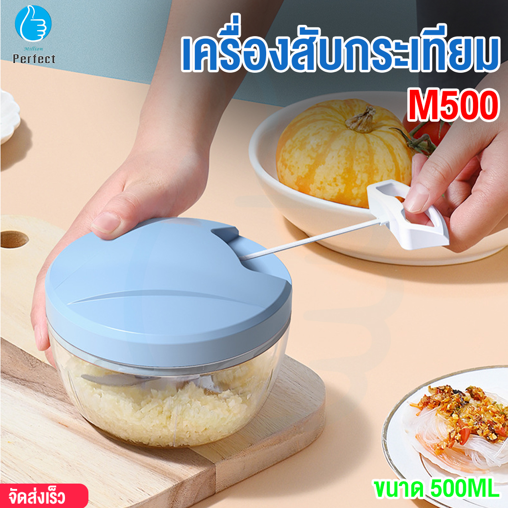 เครื่องสับกระเทียมความจุ 500ML เครื่องปั่นพริก เครื่องปั่นกระเทียม แบบมือดึง ใช้งานได้ดี Hand cutter รุ่น M500