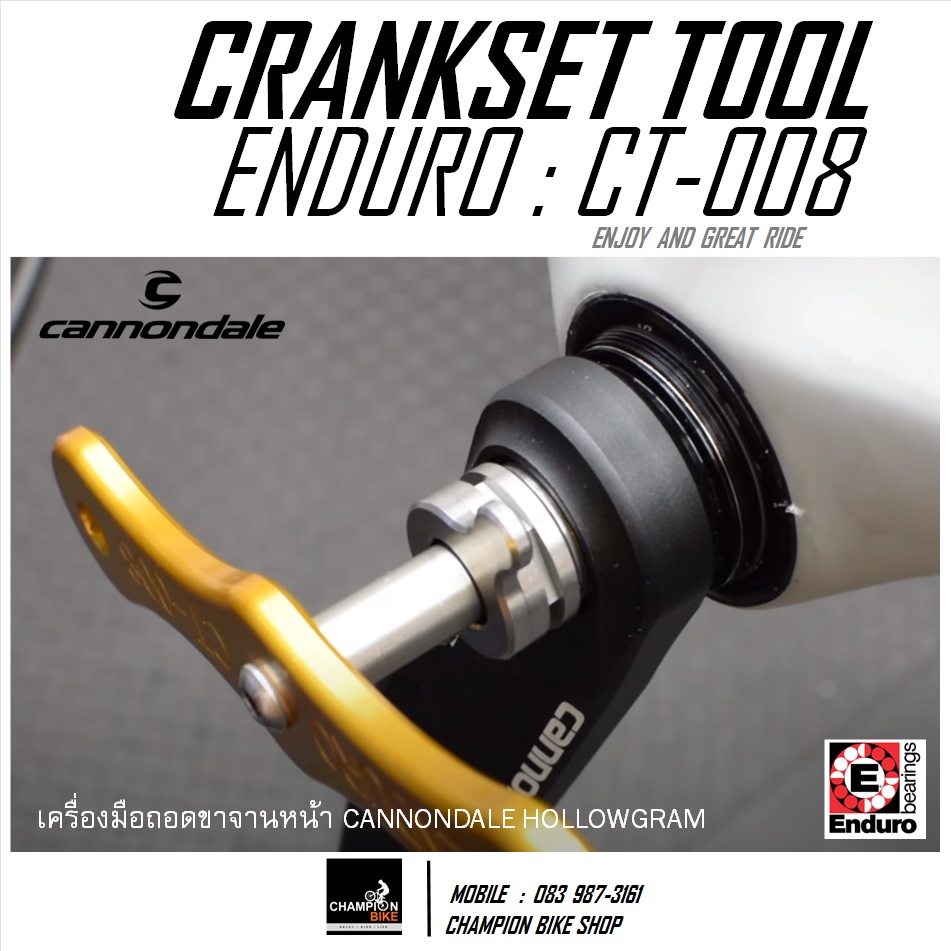 เครื่องมือถอดขาจานหน้าCANNONDALE HOLLOWGRAM ENDURO : CT-008 Cannondale Hollowgram Crankset Removal Tool